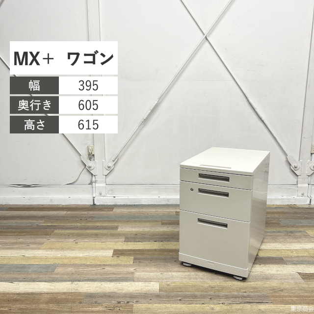 コクヨ ワゴン MX+ 3段 シリンダー錠 W395 ナチュラルグレー SDM-MXZ46V3F1N