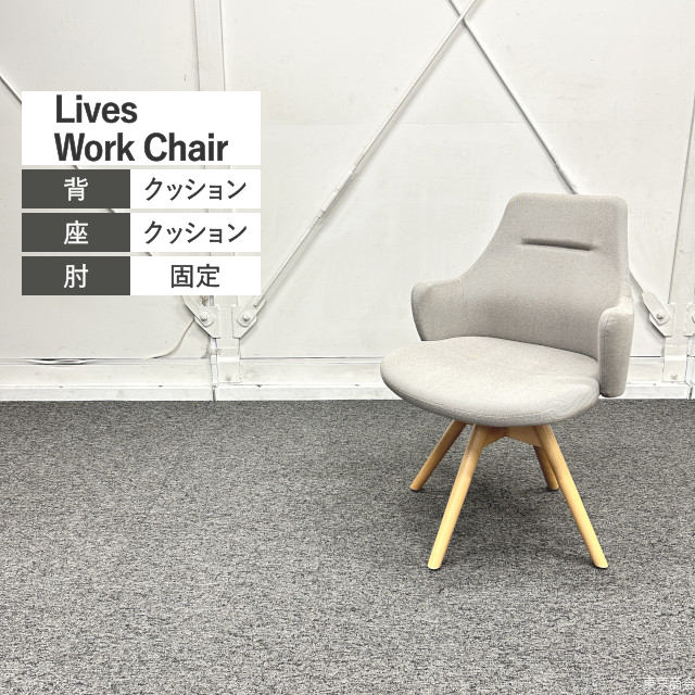 オカムラ ミーティングチェア ライブスワークチェア ローバック 固定肘 木製脚 ベージュ ナチュラル CD63YW-FKY7