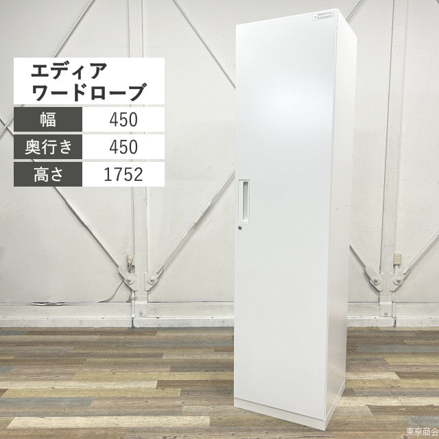 コクヨ ワードローブ エディア ハーフサイズ シリンダー錠 W450 ホワイト BWUH-S75SAWN