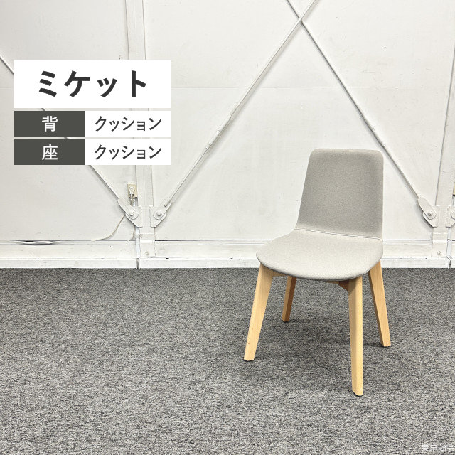 コクヨ ダイニングチェア ミケット ミディアムグレージュ ナチュラル K03F-D0-2