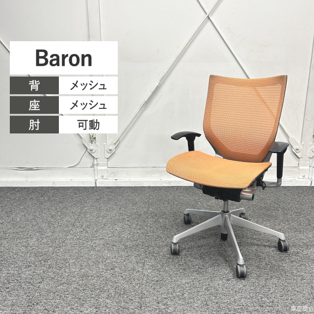 オカムラ オフィスチェア バロン ローバック 可動肘 オレンジ ブラック シルバー CP83CR-FDH8