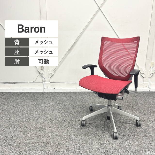 オカムラ オフィスチェア バロン ローバック 可動肘 レッド ブラック シルバー CP83CR-FDH9