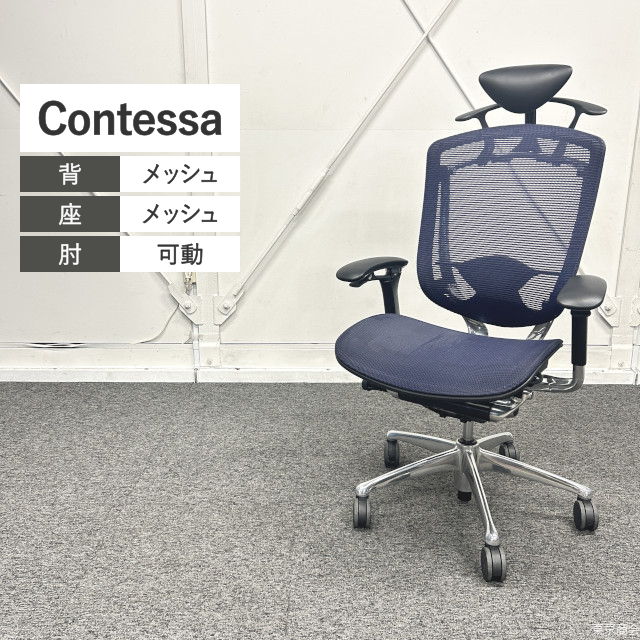 オカムラ オフィスチェア コンテッサ エクストラハイバック 可動肘 ハンガー ランバーサポート ダークブルー ポリッシュ CM31AB-FBH4