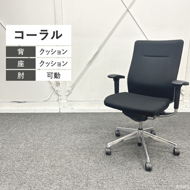 オカムラ オフィスチェア コーラル ハイバック 可動肘 ブラック ポリッシュ CQ87BR-FSF1