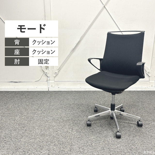 オカムラ オフィスチェア モード ミドルバック 固定肘 ブラック ポリッシュ CA25BR-FSF1