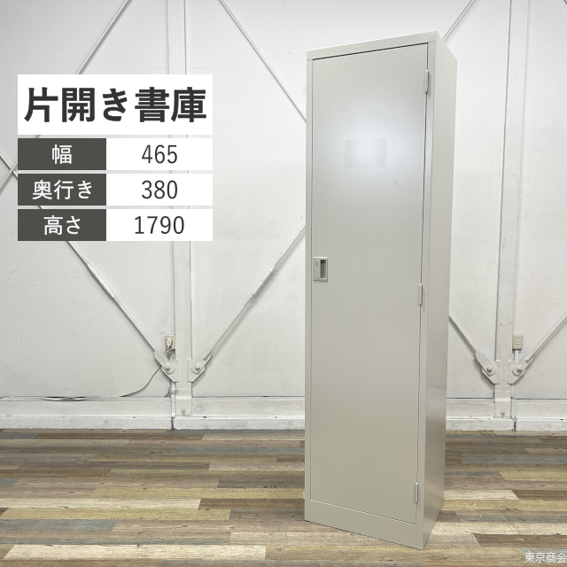 東洋事務器 片開き書庫 シリンダー錠 W465 ニューグレー R260