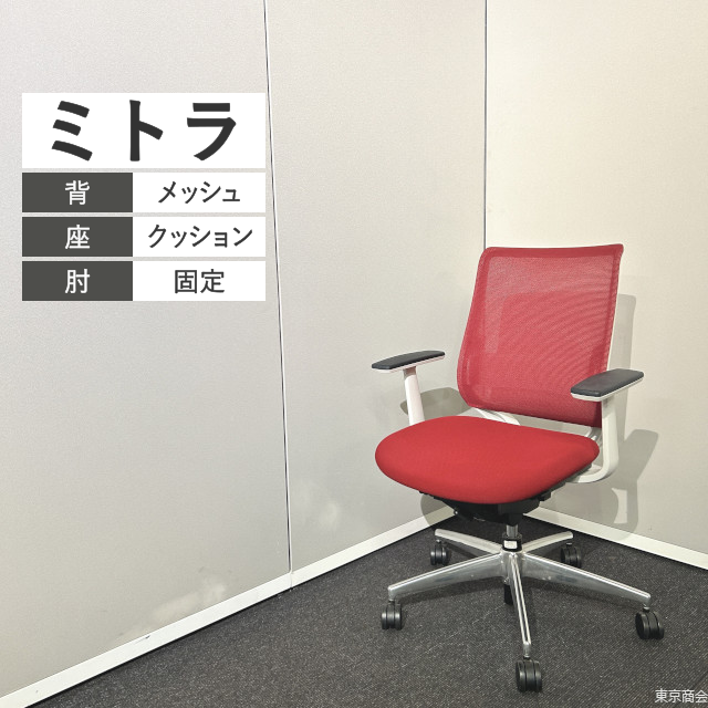 コクヨ オフィスチェア ミトラ スタンダードバック 固定肘 W650 カーマイン ポリッシュ CRS-G2920E1N
