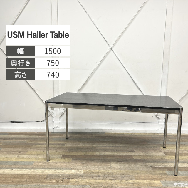 USM Haller Table W1500 ブラック クローム