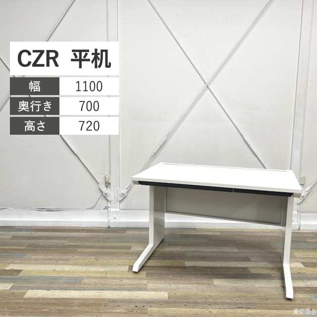 イトーキ 平机 CZR W1100 ホワイトW CZR-117HAC-9W9【大量入荷!!】