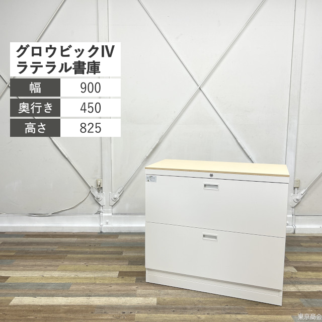 クロガネ ラテラル書庫 ３段 キャビネット スチール書庫 ラテラルキャビネット 収納庫 本棚 書棚 カギ付き書庫 鍵付き書庫 ホワイト色  スチールキャビネット ３段書庫 保管庫 収納棚 W900×D450×H1120 くろがね くろがね工作所 JH-GU109A3N【中古オフィス家具】【中古  