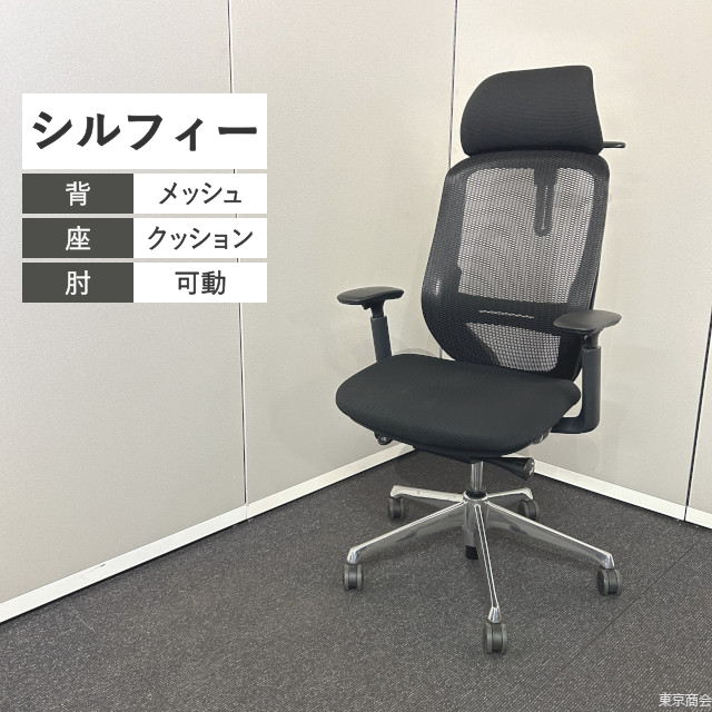 オカムラ オフィスチェア シルフィー エクストラハイバック 可動肘 ハンガー ランバーサポート ブラック ポリッシュ C686BR-FMP1【新品ヘッドレスト、ランバーサポート】