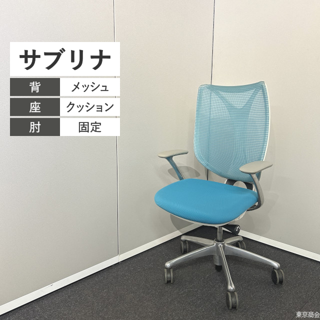 オカムラ オフィスチェア サブリナ ハイバック 固定肘 ブルーグリーン ポリッシュ C844BW-FSZ6