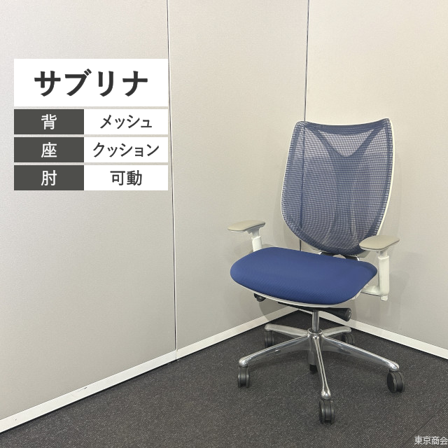 オカムラ オフィスチェア サブリナ ハイバック 可動肘 ミディアムブルー ポリッシュ C833BW-FSY3