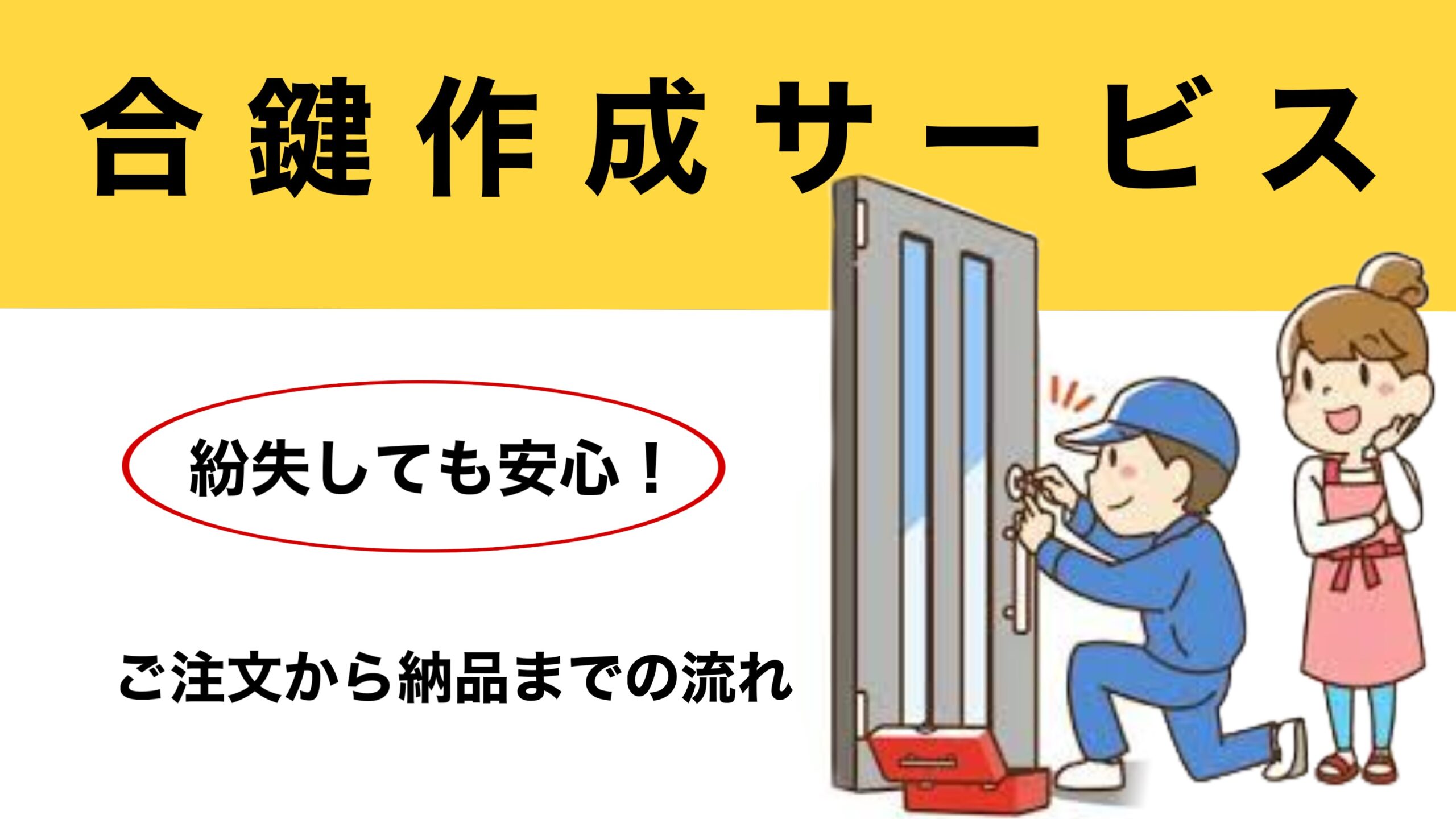 合鍵作成サービス