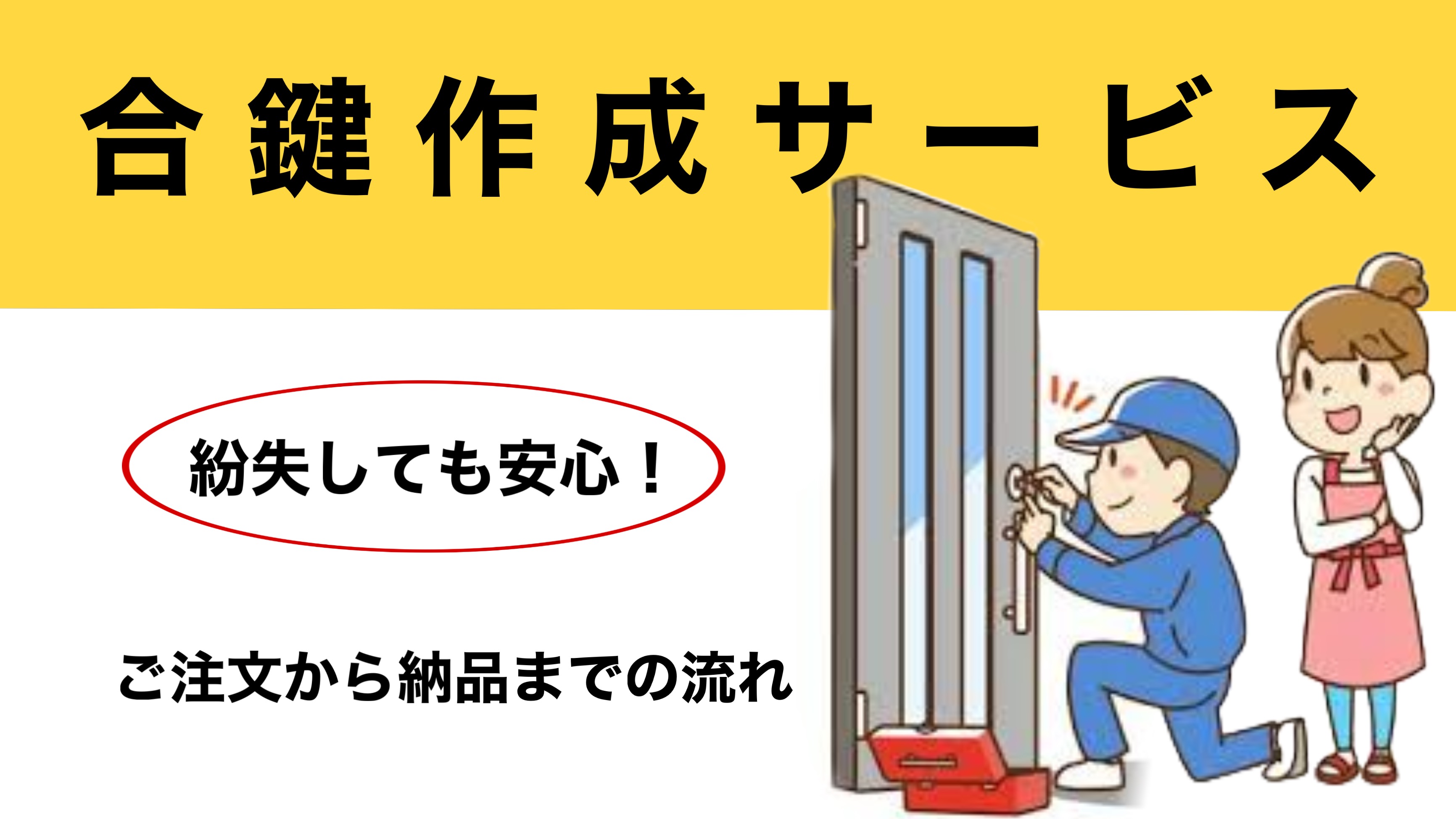 合鍵作成サービス